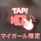 ラストひと枠