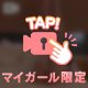 残りすこし👀🤏🏻