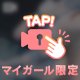 (MB)水着イベント！