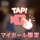 居るよ〜っ