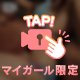 恥ずかしいけど…