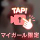 ❤️🔞G乳ポロリ💕本日0時まで😍【写メ日記みてね🔞】❤️
