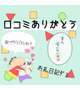 【お礼写メ日記】