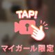興奮しちゃいます///