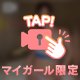 むにゅ〜ッ