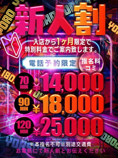 YOASOBI 札幌 デリヘル EMU