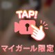 🍌準備できた？♡