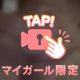 🎀耳と目で感じる…