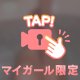 1番大事なのは体の相性