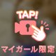 💌80分本指様