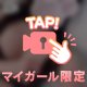 この先は…🙀💗