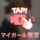 久しぶりの♡