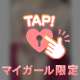 ぎゅーってしに来てくれる？🥺💗