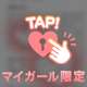 うれしゅうございまする