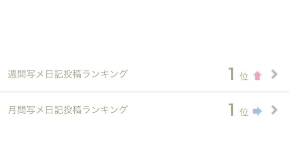 写メ日記サムネイル
