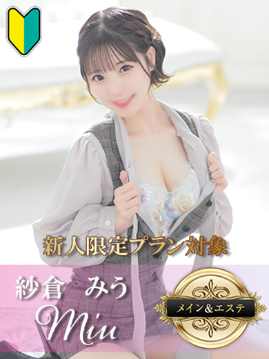 夢の扉 soapland service parlor MIU SAKURA