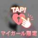 💌:)触れられるたびに