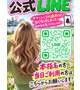 公式LINE💓