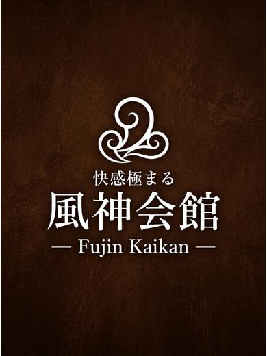 風神会館 虎の穴group 안마(데리버리) YUME