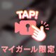 ヌかないで♡