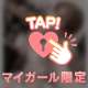 長い時間…たっぷりと♡