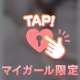 肌の温もりで♡