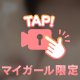 むにむに？