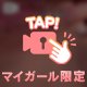 薄モザイクおまん◯❤️㊙️２３時５８分up