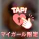 お疲れ様です♡♡