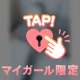 ウォーターゲート206♡Ｔ様