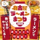 ラーメン祭り