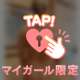 ☆サイコーの時間☆