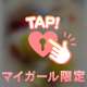 ☆アツい時間☆