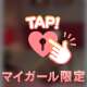 我慢できてる？