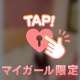 意外と♡♡なんです