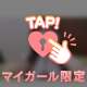 らすと1枠です‎( i 𖥦 i )