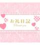 お礼💌