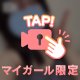 今日の夜は🤍