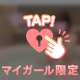 限界突破してみない？🤭💓