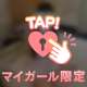 どんなのがすき？♡♡