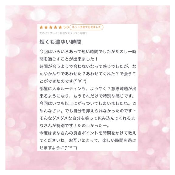 【お礼写メ日記】
