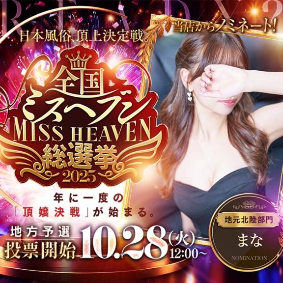 🤍ミスヘブン総選挙🤍