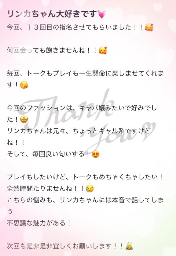 💌本指名様のTさん💌