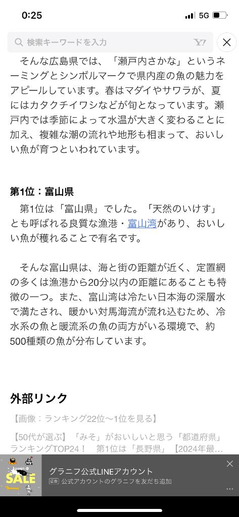 みてー！富山が1番だってー！