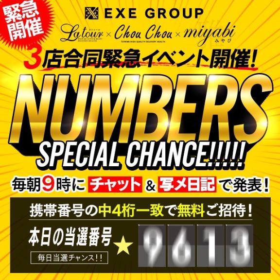🔥EXE GROUP 2店合同『無料で遊べる』緊急イベント開催中🔥