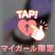 日々の疲れに…💖💖