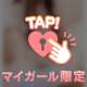 💗..お待たせしました