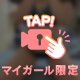 感じて🩷