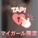 ありがとうございます♡