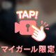 視線を👀